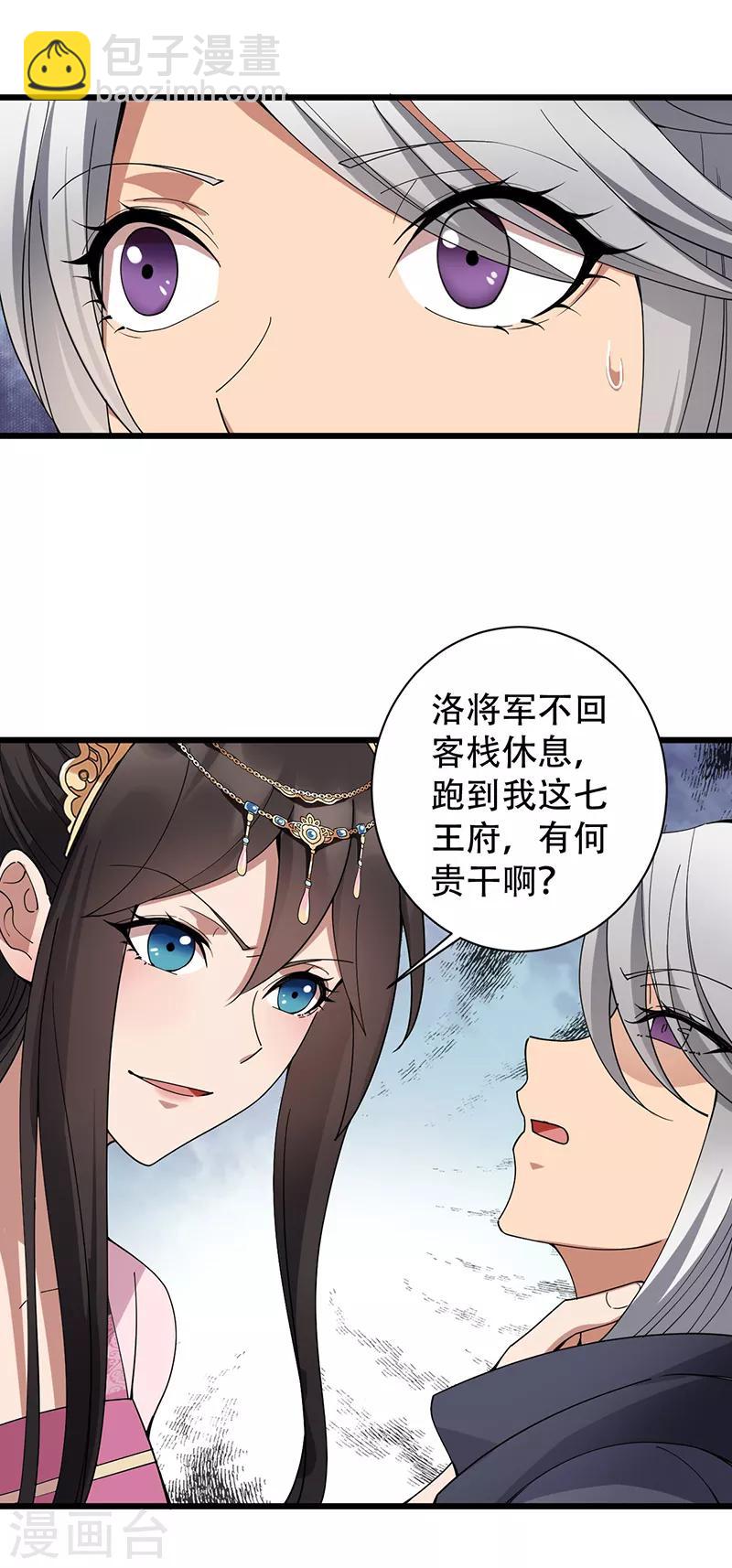 🍕狂女重生：纨绔七皇妃 第161话 夜潜王府 第27页
