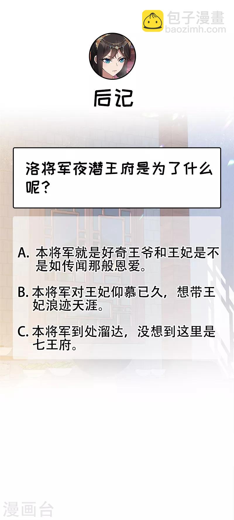 🍕狂女重生：纨绔七皇妃 第161话 夜潜王府 第28页