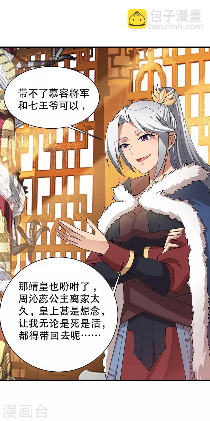 🍕狂女重生：纨绔七皇妃 第161话 夜潜王府 第3页