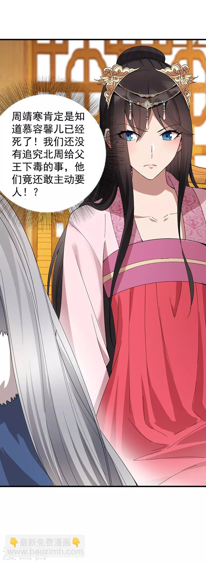 🍕狂女重生：纨绔七皇妃 第161话 夜潜王府 第4页