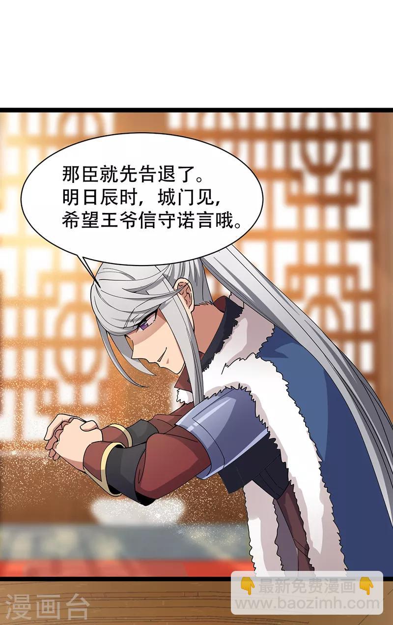 🍕狂女重生：纨绔七皇妃 第161话 夜潜王府 第6页