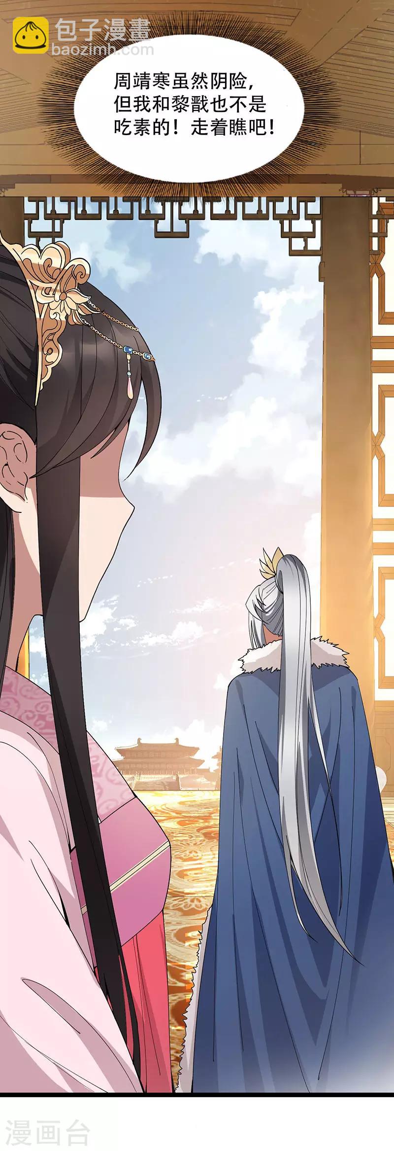🍕狂女重生：纨绔七皇妃 第161话 夜潜王府 第7页