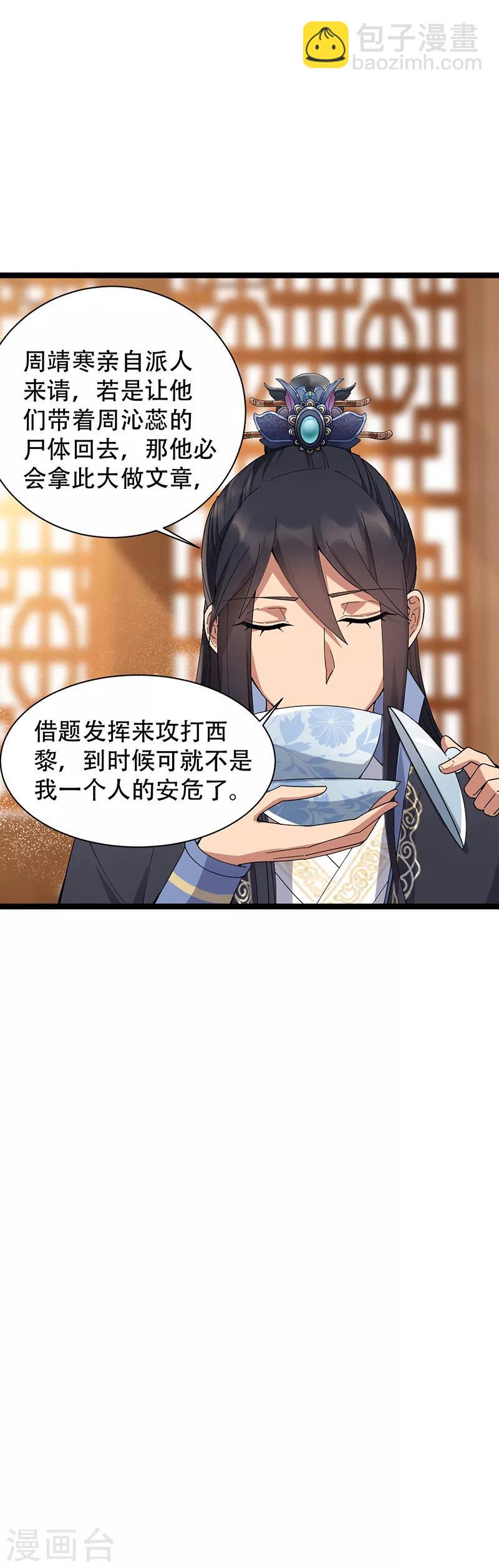 🍕狂女重生：纨绔七皇妃 第161话 夜潜王府 第9页