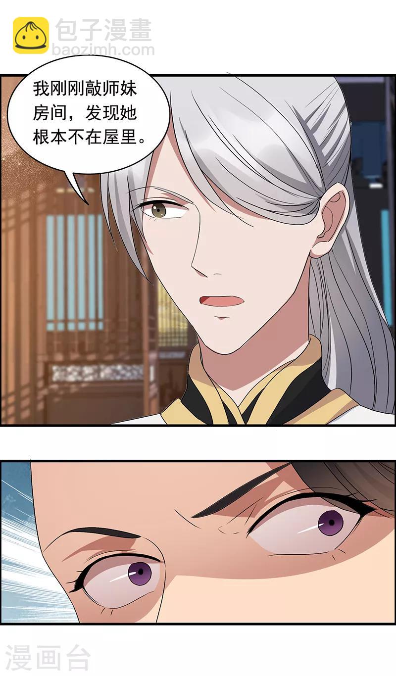 🍕狂女重生：纨绔七皇妃 第163话 又见面了 第11页