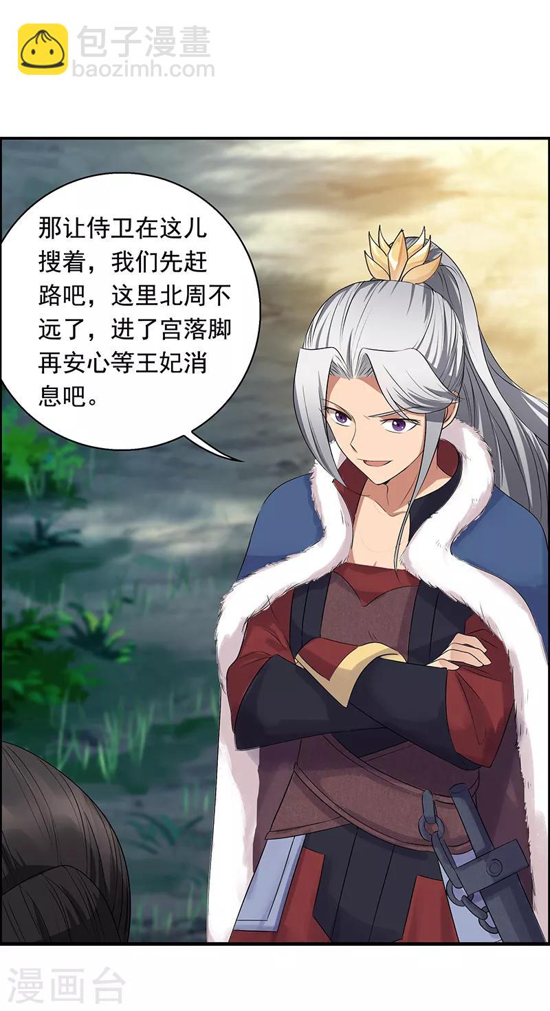 🍕狂女重生：纨绔七皇妃 第163话 又见面了 第13页