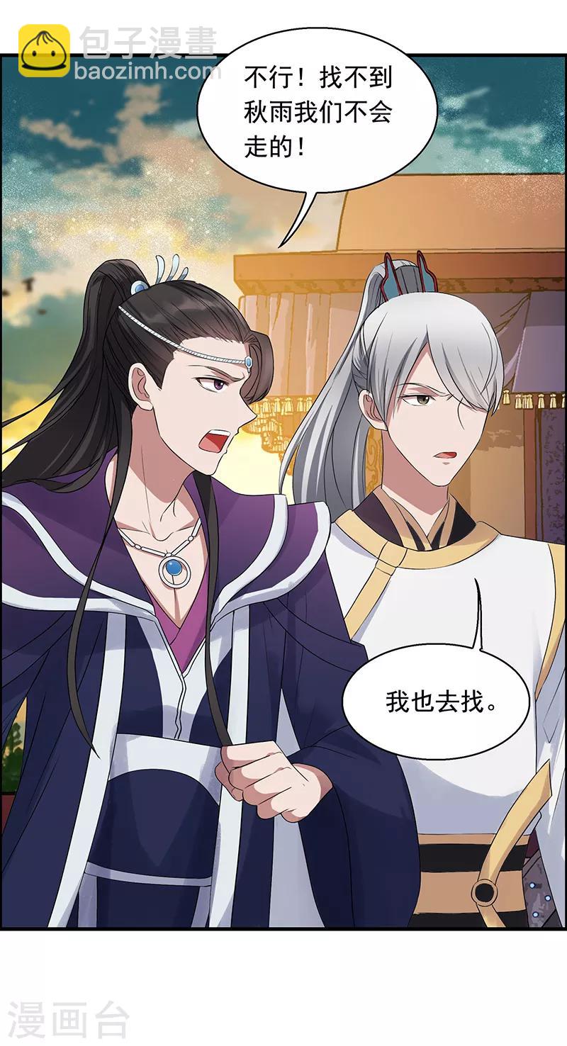 🍕狂女重生：纨绔七皇妃 第163话 又见面了 第14页
