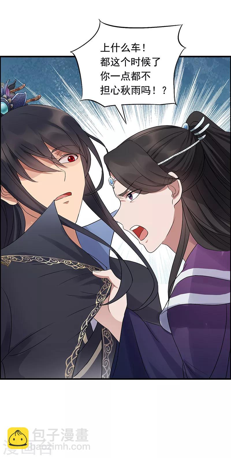 🍕狂女重生：纨绔七皇妃 第163话 又见面了 第16页