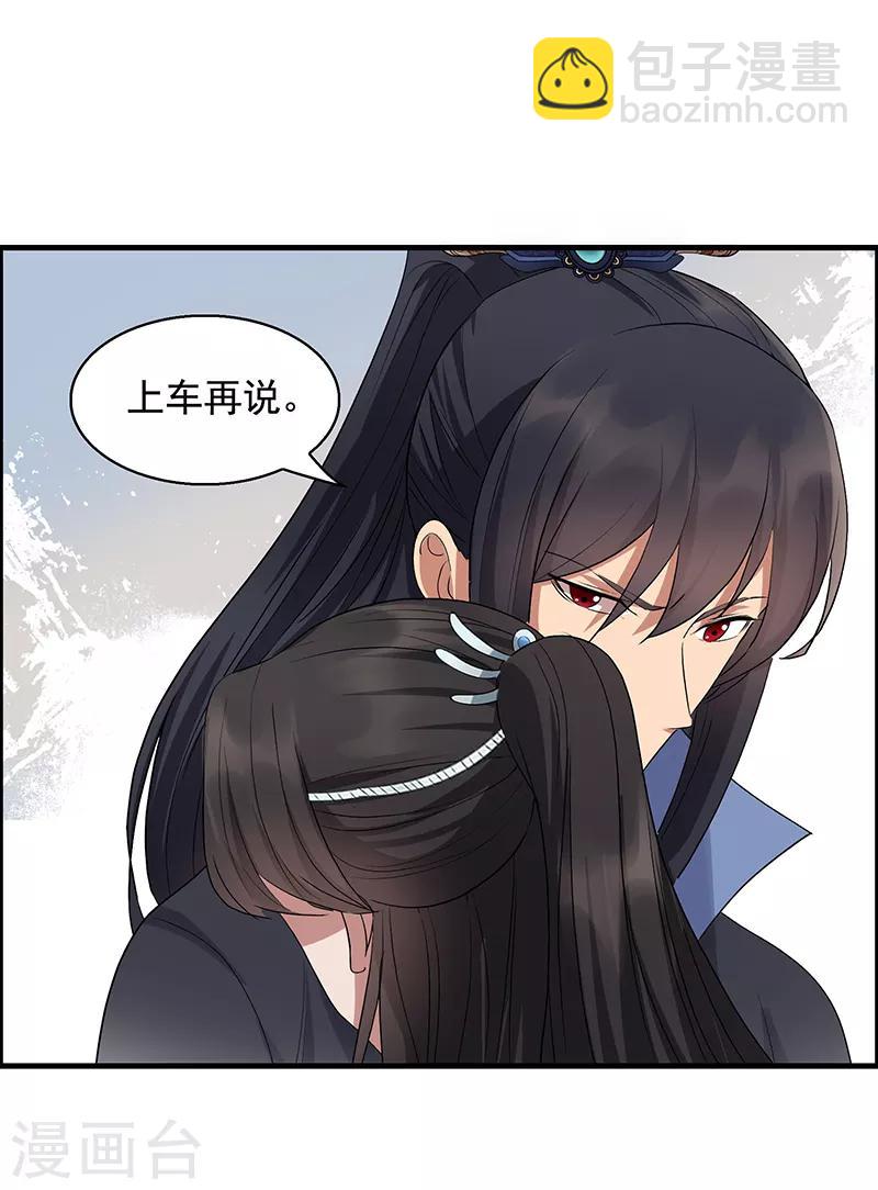 🍕狂女重生：纨绔七皇妃 第163话 又见面了 第17页