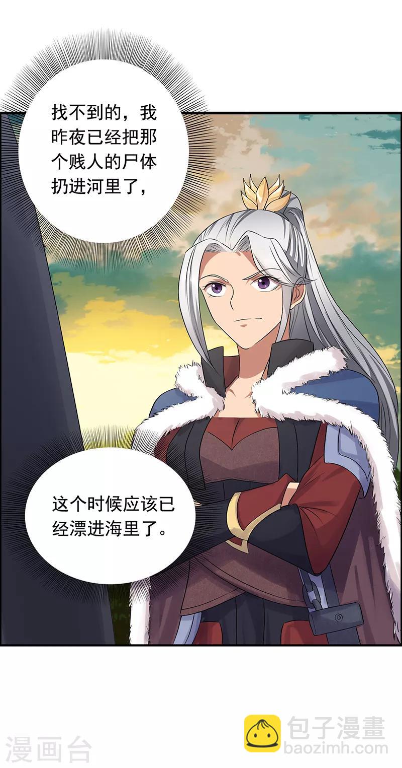 🍕狂女重生：纨绔七皇妃 第163话 又见面了 第18页