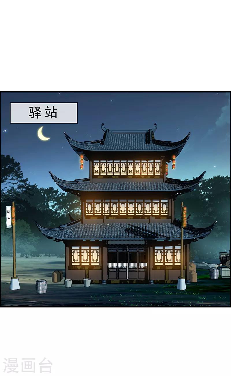 🍕狂女重生：纨绔七皇妃 第163话 又见面了 第2页