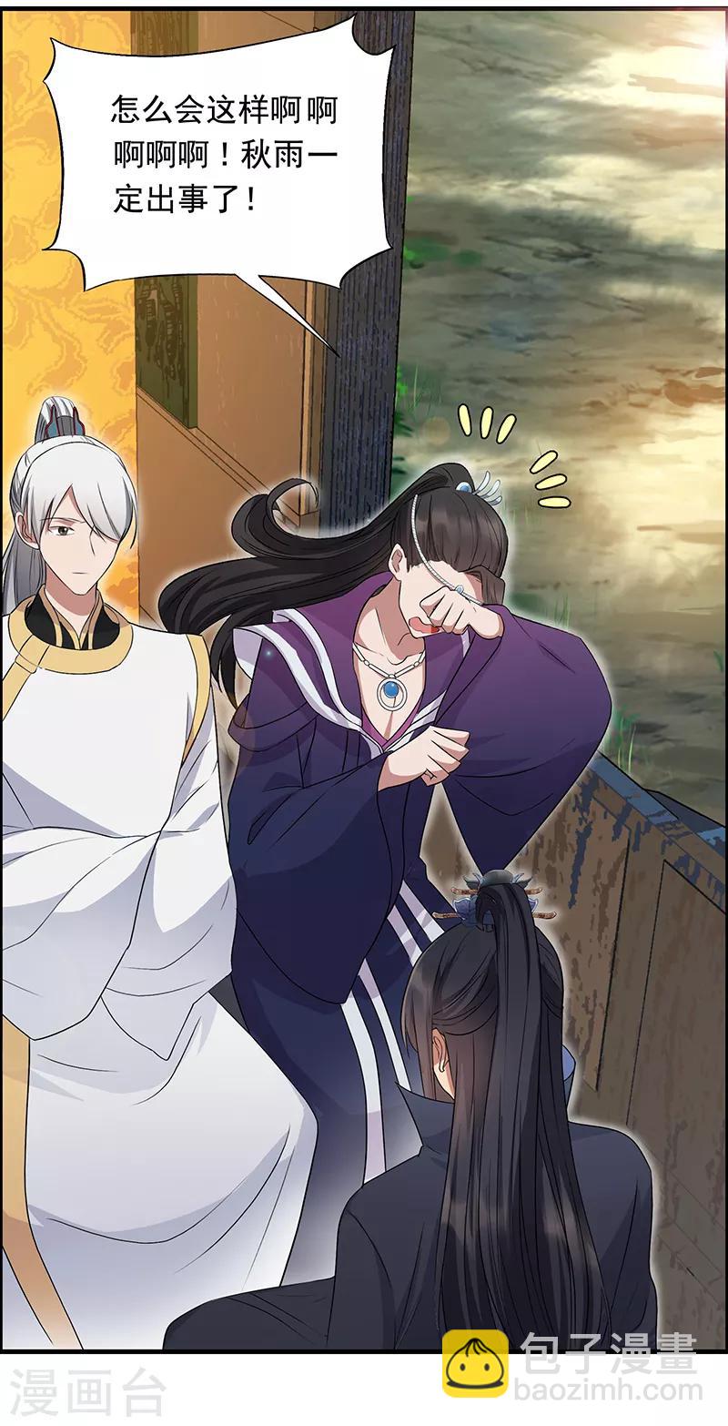 🍕狂女重生：纨绔七皇妃 第163话 又见面了 第20页