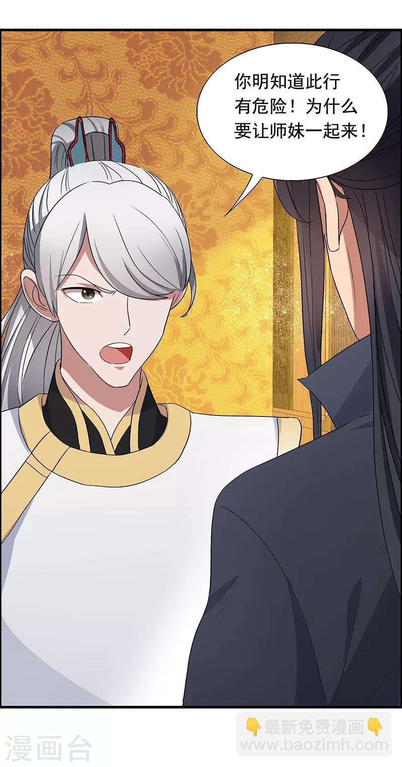 🍕狂女重生：纨绔七皇妃 第163话 又见面了 第21页