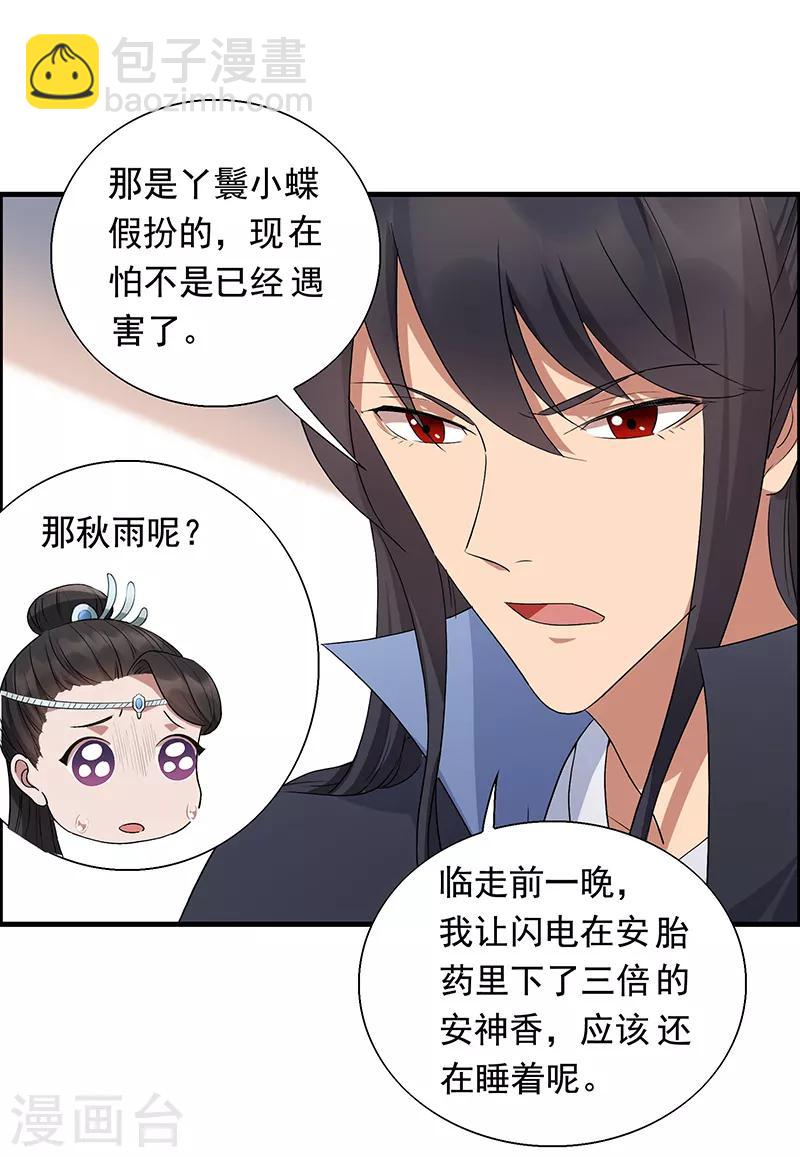 🍕狂女重生：纨绔七皇妃 第163话 又见面了 第24页