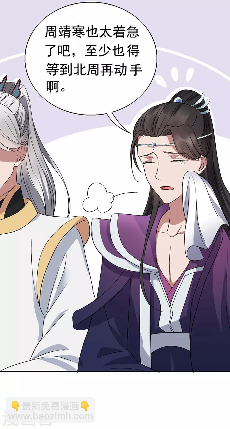 🍕狂女重生：纨绔七皇妃 第163话 又见面了 第26页