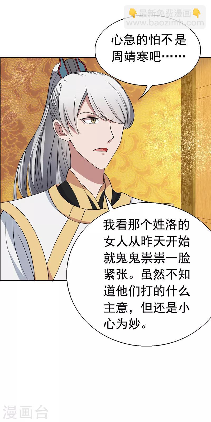 🍕狂女重生：纨绔七皇妃 第163话 又见面了 第27页