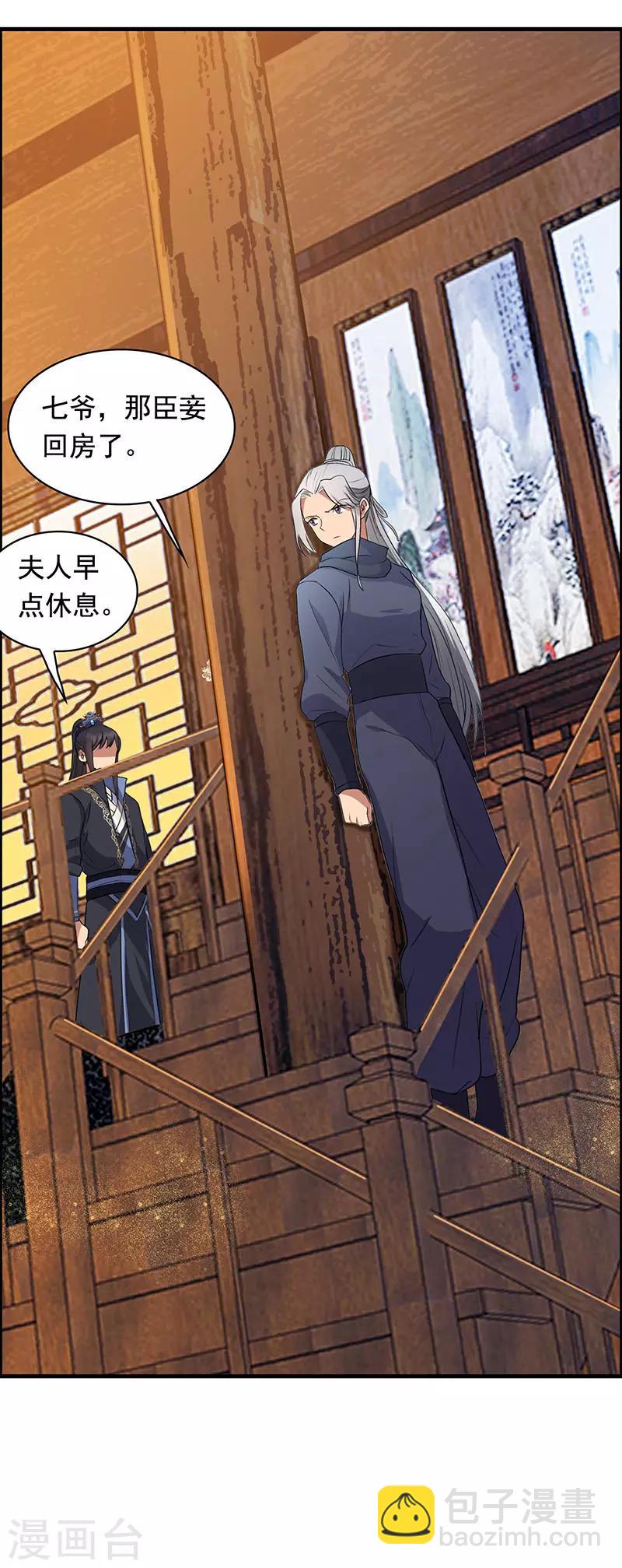 🍕狂女重生：纨绔七皇妃 第163话 又见面了 第3页