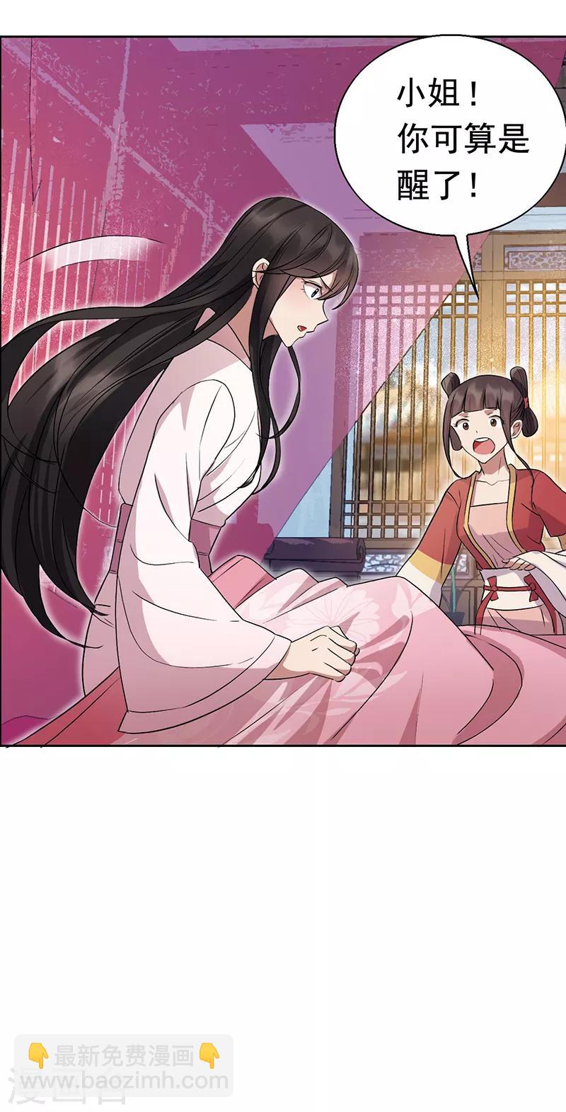 🍕狂女重生：纨绔七皇妃 第163话 又见面了 第30页