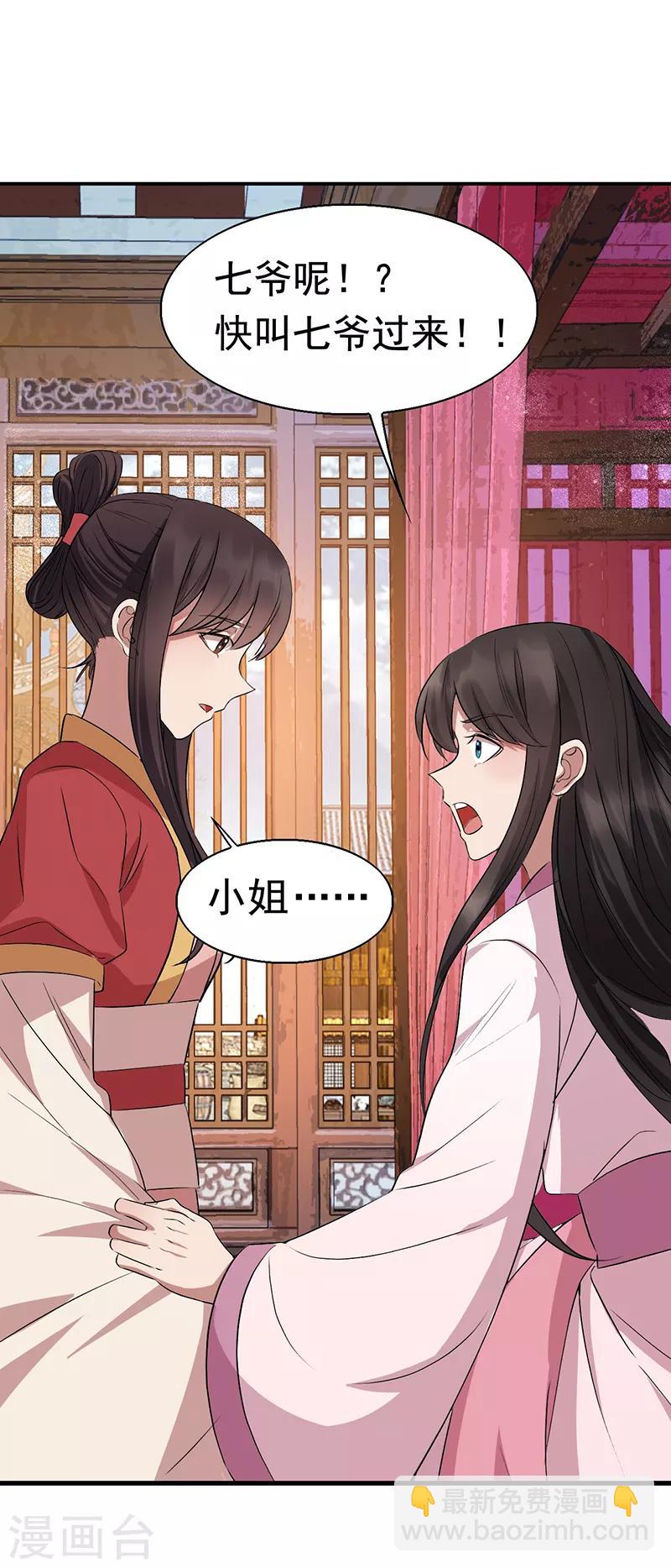 🍕狂女重生：纨绔七皇妃 第163话 又见面了 第31页