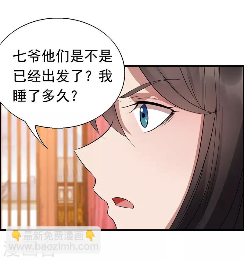 🍕狂女重生：纨绔七皇妃 第163话 又见面了 第32页