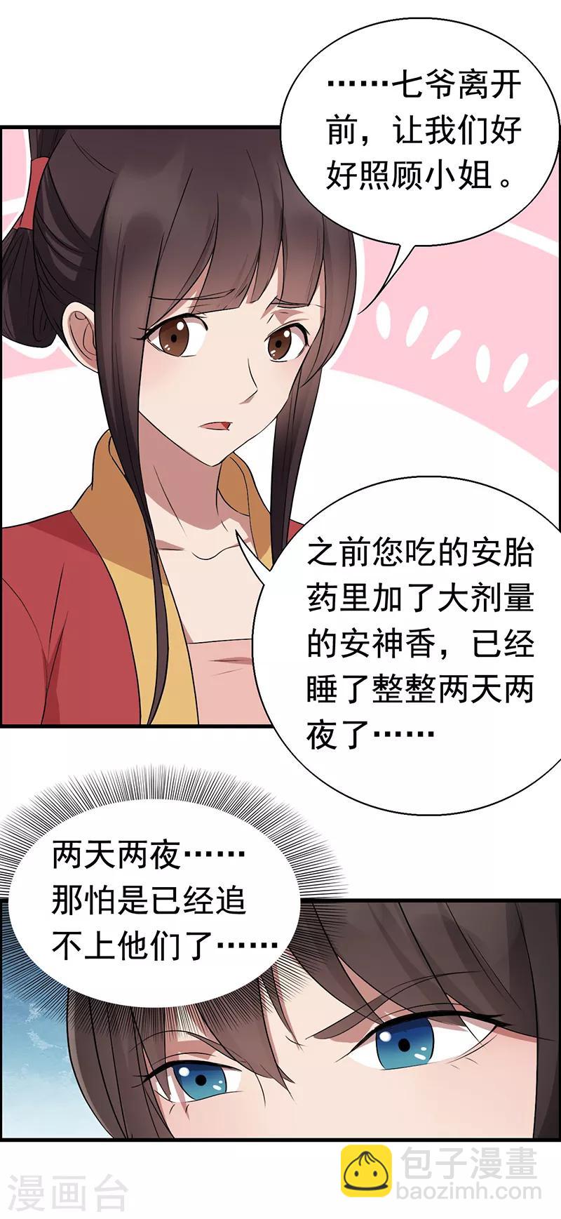 🍕狂女重生：纨绔七皇妃 第163话 又见面了 第33页