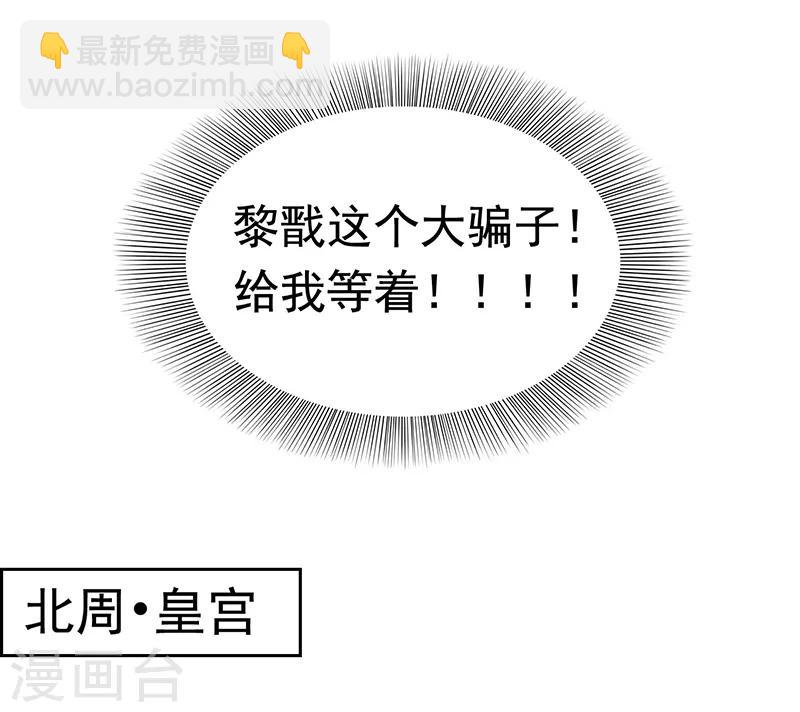 🍕狂女重生：纨绔七皇妃 第163话 又见面了 第34页