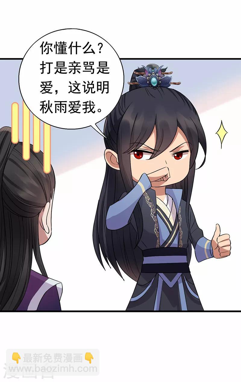 🍕狂女重生：纨绔七皇妃 第163话 又见面了 第37页