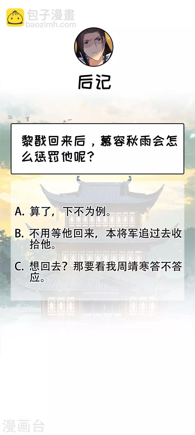 🍕狂女重生：纨绔七皇妃 第163话 又见面了 第42页