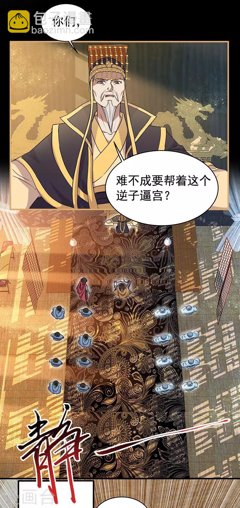 🍕狂女重生：纨绔七皇妃 第165话 皇子谋反 第10页