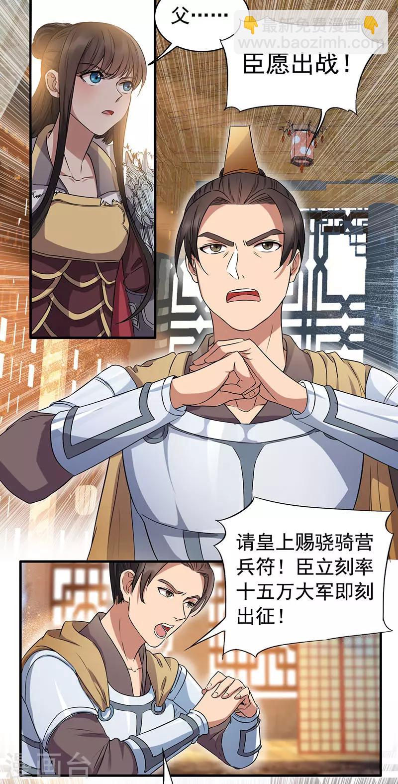 🍕狂女重生：纨绔七皇妃 第165话 皇子谋反 第11页