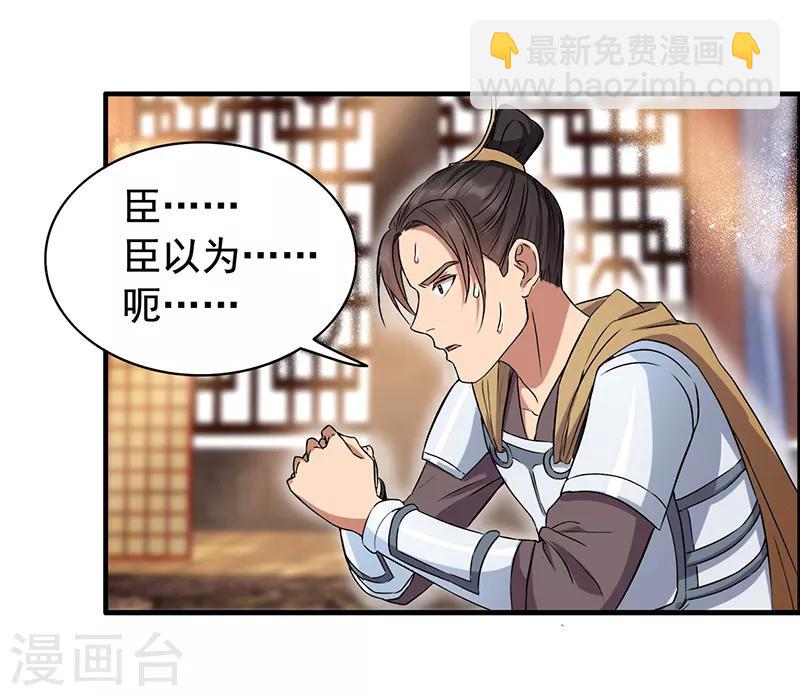 🍕狂女重生：纨绔七皇妃 第165话 皇子谋反 第13页