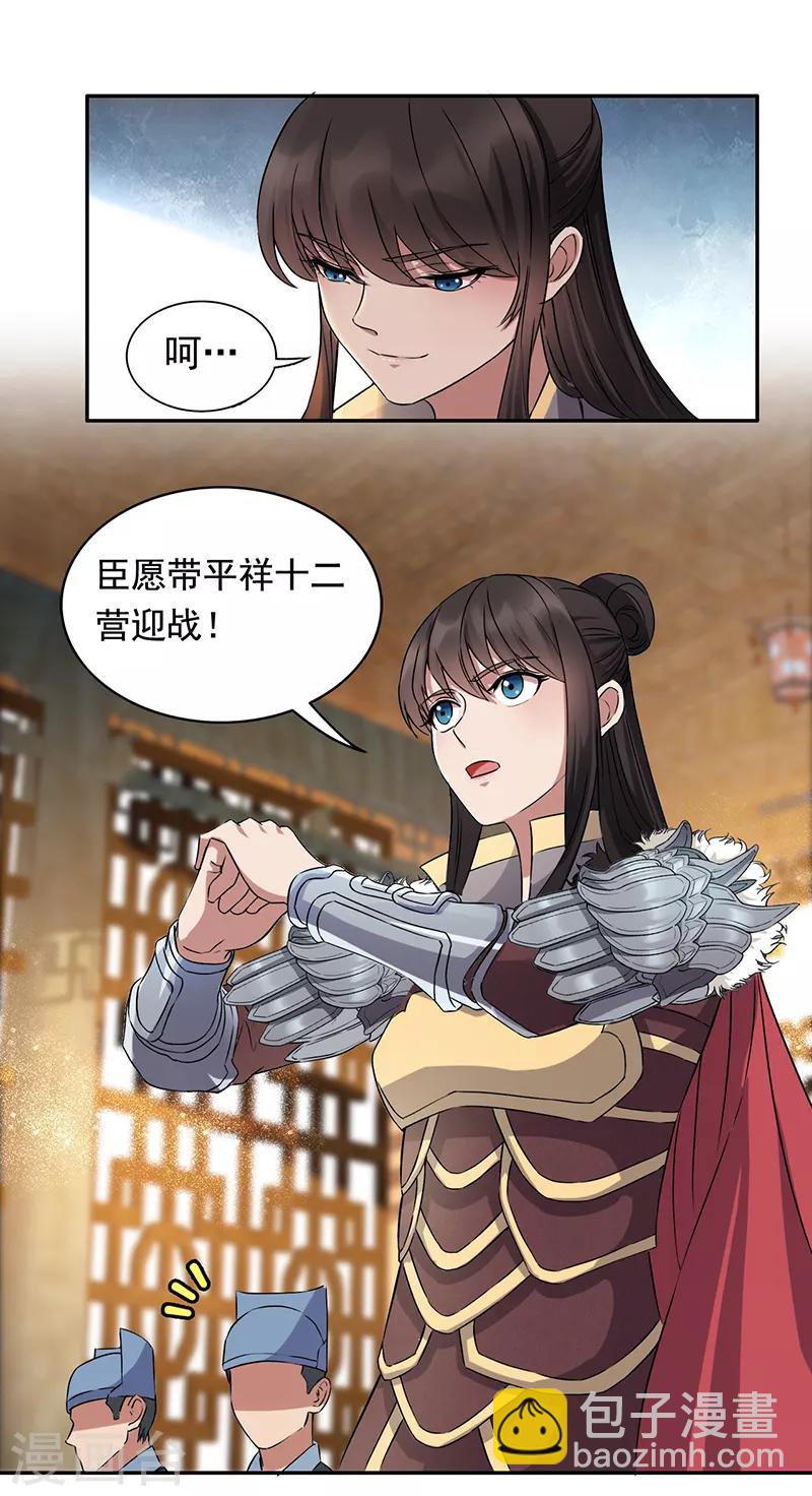 🍕狂女重生：纨绔七皇妃 第165话 皇子谋反 第15页