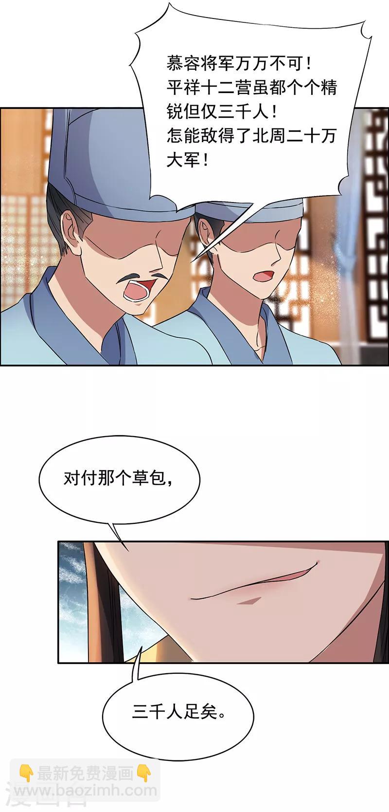 🍕狂女重生：纨绔七皇妃 第165话 皇子谋反 第16页