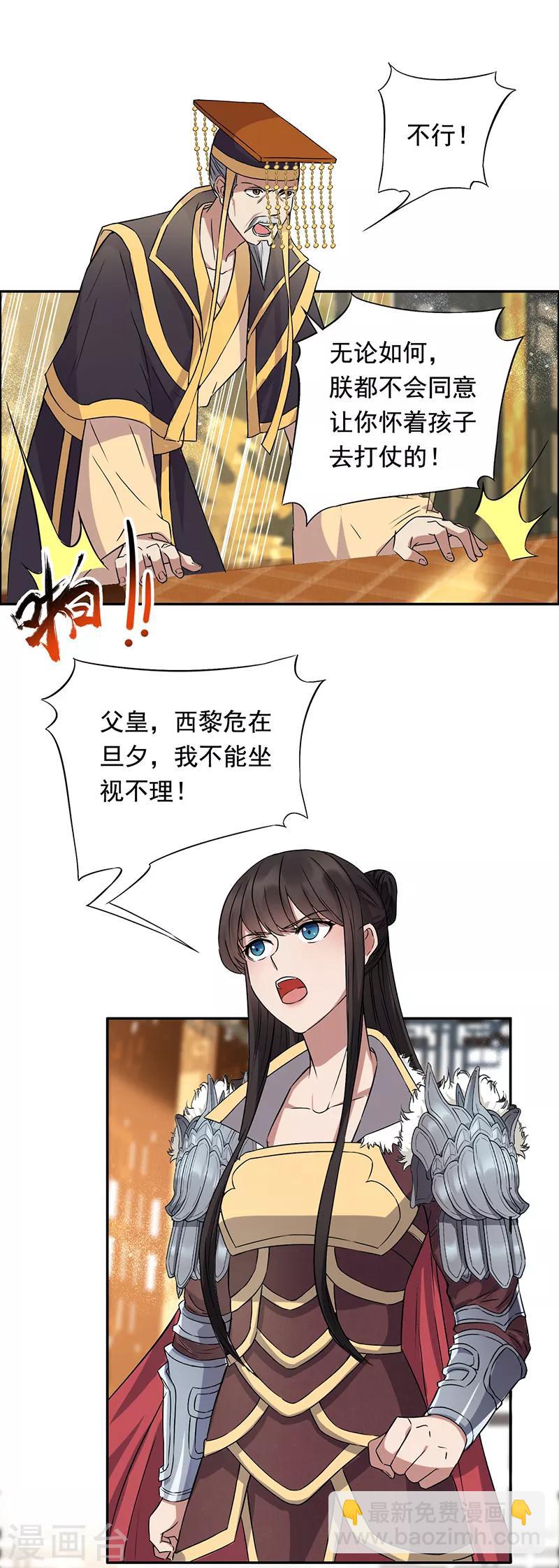 🍕狂女重生：纨绔七皇妃 第165话 皇子谋反 第17页