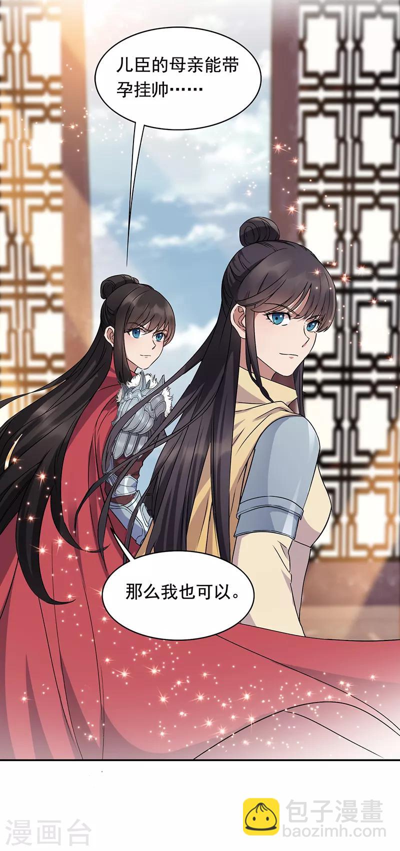 🍕狂女重生：纨绔七皇妃 第165话 皇子谋反 第18页