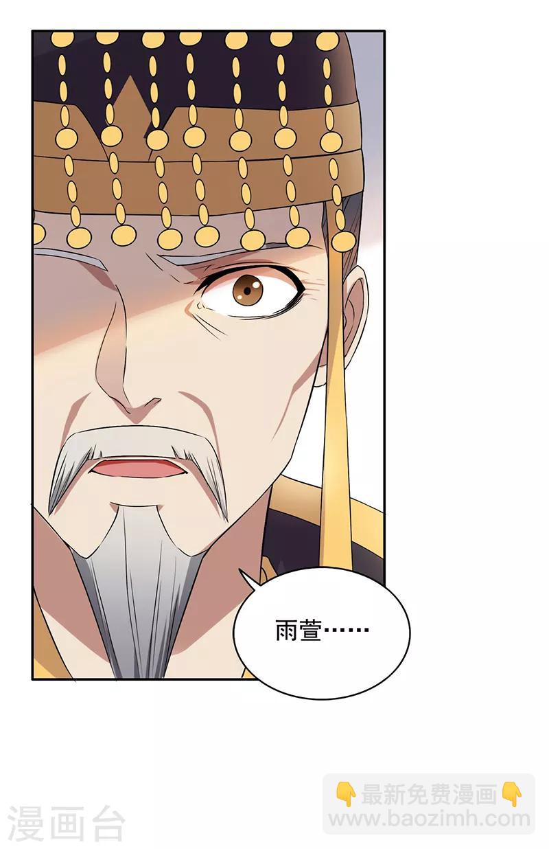 🍕狂女重生：纨绔七皇妃 第165话 皇子谋反 第19页