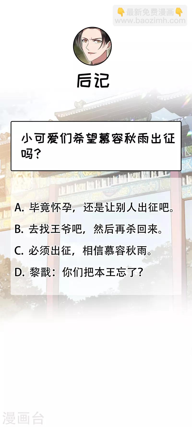 🍕狂女重生：纨绔七皇妃 第165话 皇子谋反 第23页