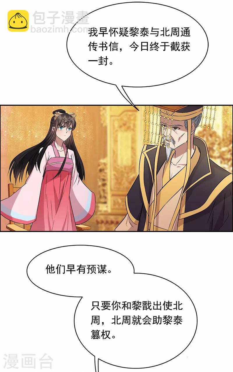 🍕狂女重生：纨绔七皇妃 第165话 皇子谋反 第4页