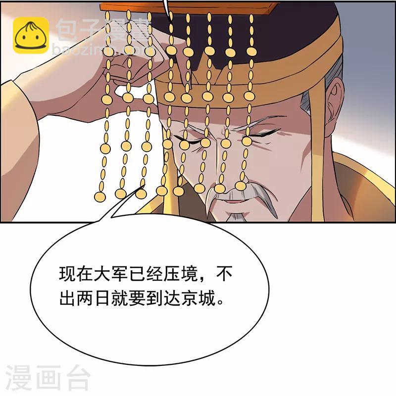 🍕狂女重生：纨绔七皇妃 第165话 皇子谋反 第5页