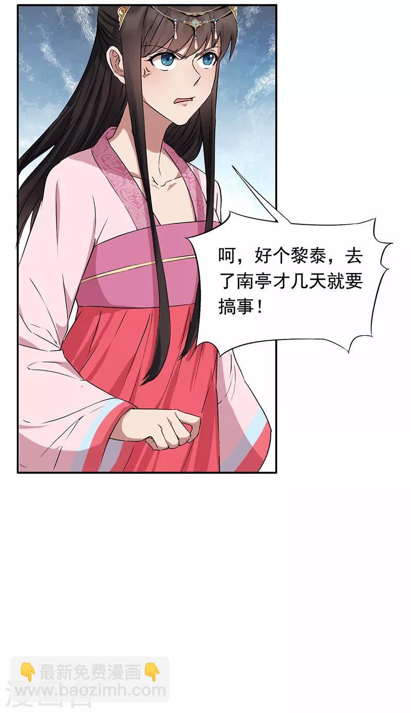 🍕狂女重生：纨绔七皇妃 第165话 皇子谋反 第6页