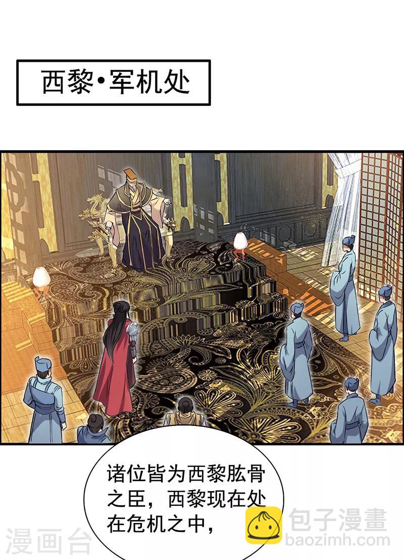 🍕狂女重生：纨绔七皇妃 第165话 皇子谋反 第7页