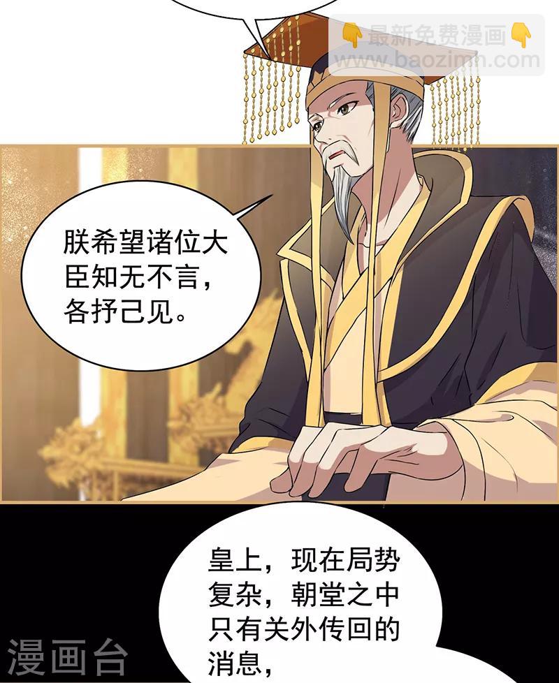 🍕狂女重生：纨绔七皇妃 第165话 皇子谋反 第8页
