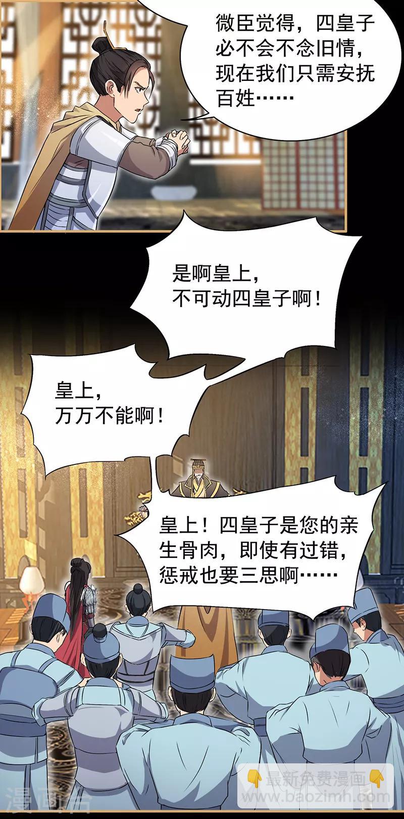 🍕狂女重生：纨绔七皇妃 第165话 皇子谋反 第9页
