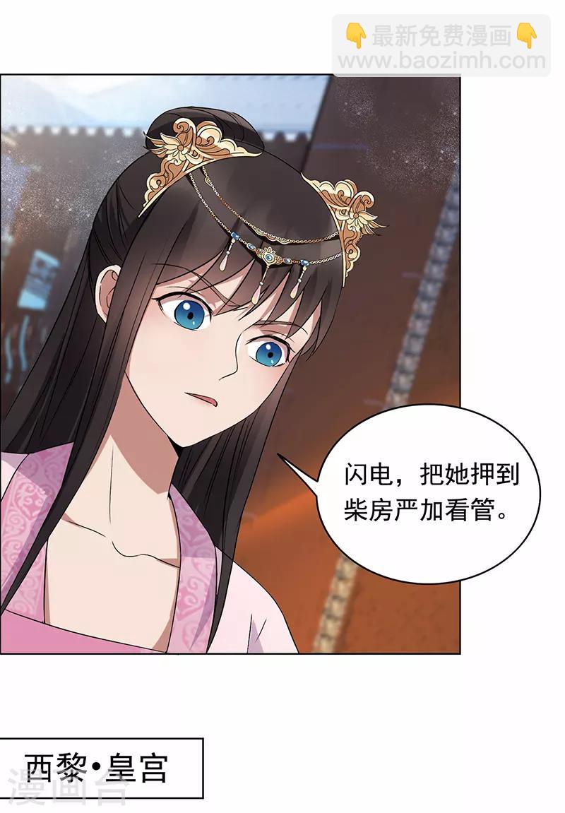 🍕狂女重生：纨绔七皇妃 第168话 逆我者亡 第13页