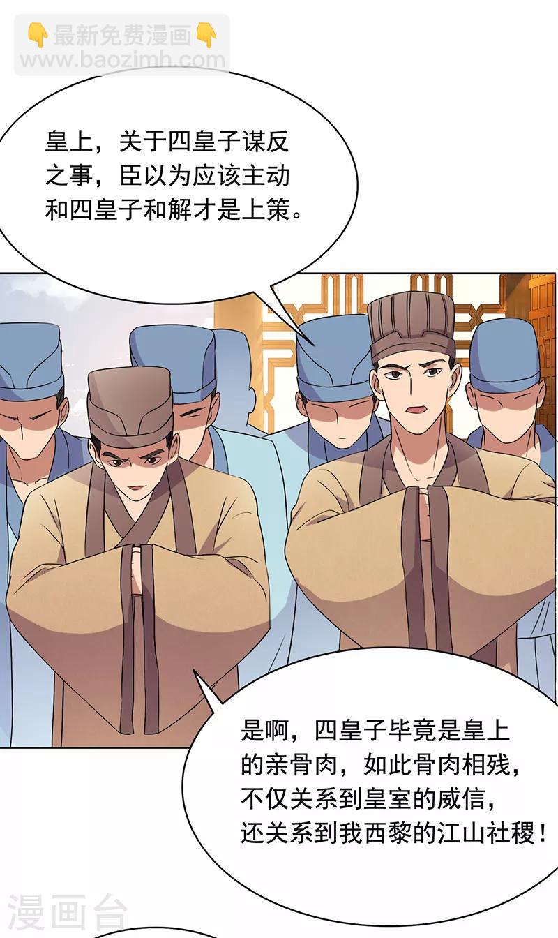 🍕狂女重生：纨绔七皇妃 第168话 逆我者亡 第16页