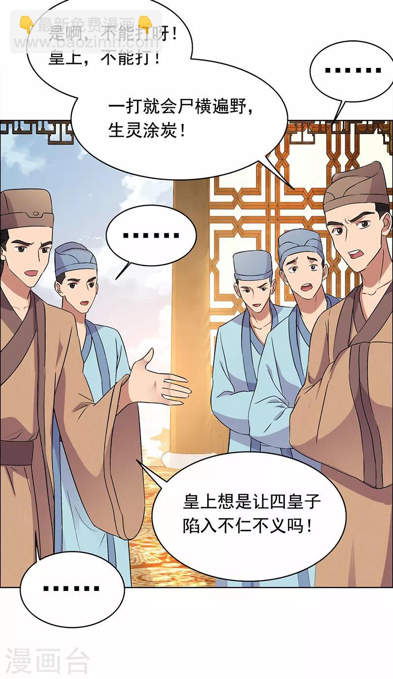 🍕狂女重生：纨绔七皇妃 第168话 逆我者亡 第17页