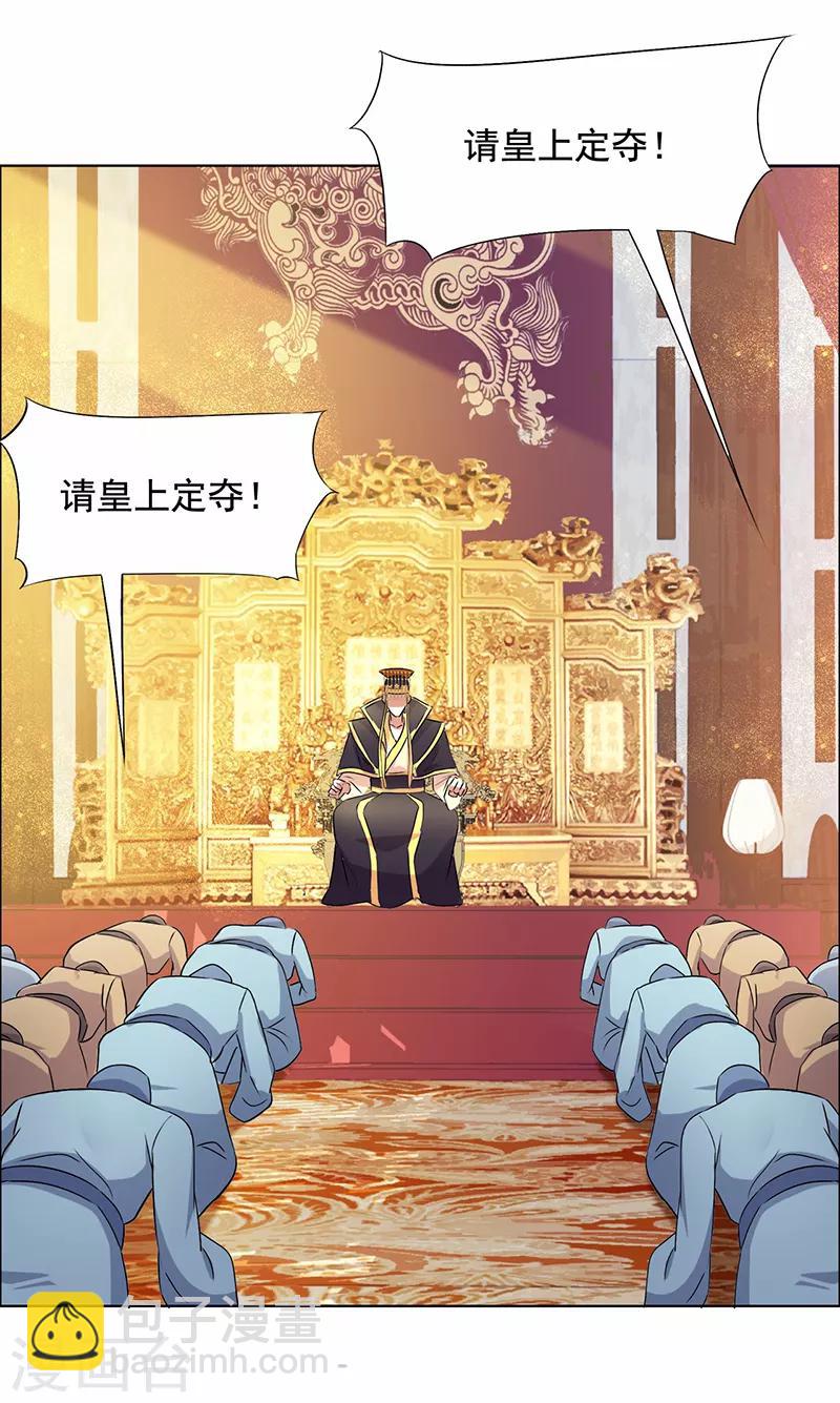 🍕狂女重生：纨绔七皇妃 第168话 逆我者亡 第20页