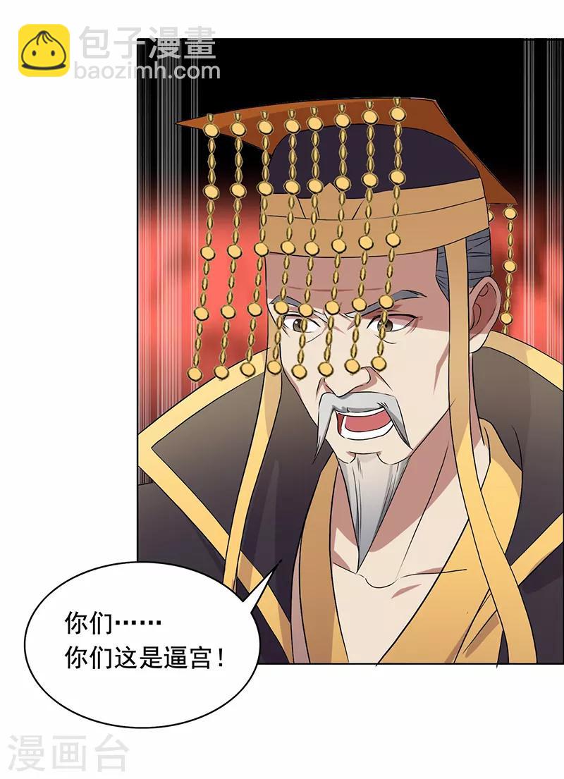 🍕狂女重生：纨绔七皇妃 第168话 逆我者亡 第21页