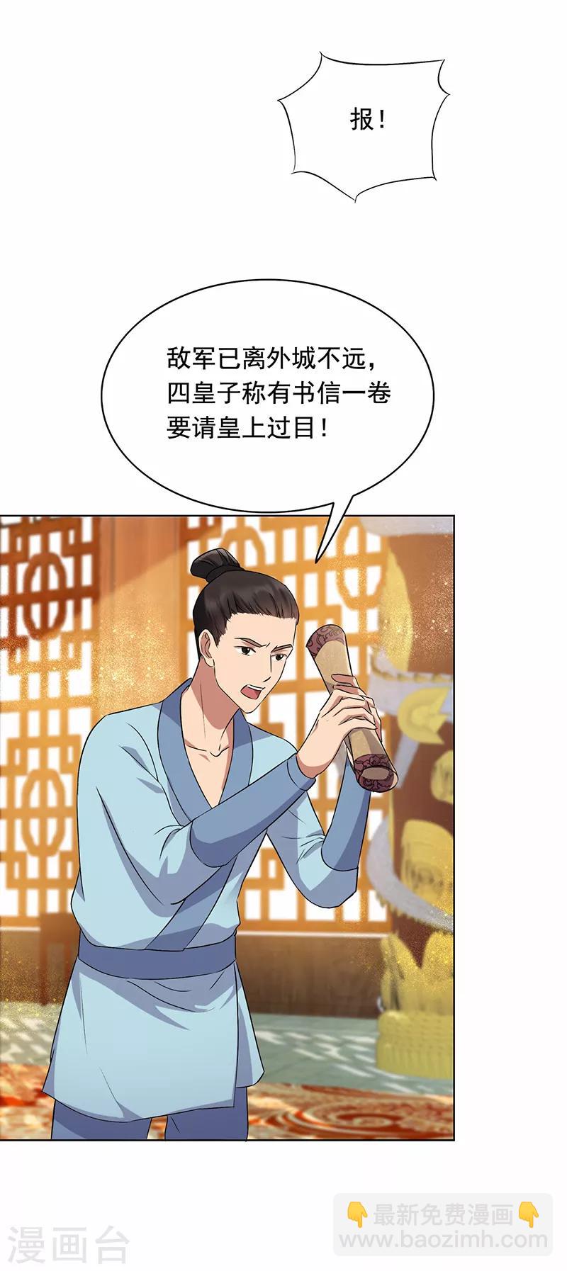 🍕狂女重生：纨绔七皇妃 第168话 逆我者亡 第22页