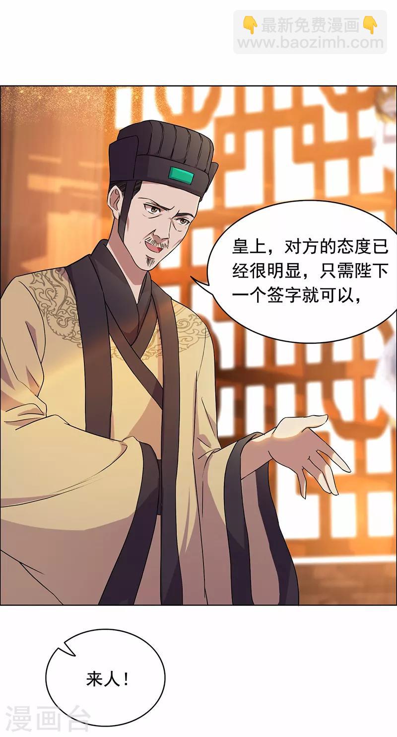🍕狂女重生：纨绔七皇妃 第168话 逆我者亡 第26页