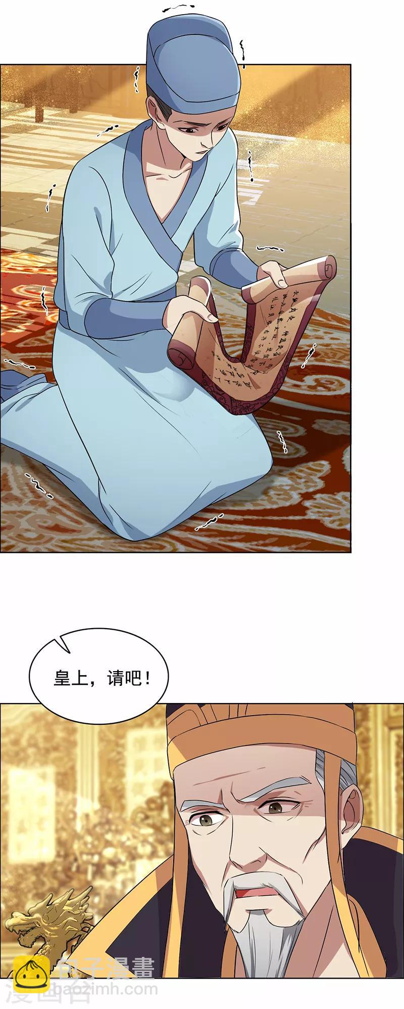 🍕狂女重生：纨绔七皇妃 第168话 逆我者亡 第27页